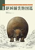 ジャイアントミユビハリモグラ(全長約90cm)